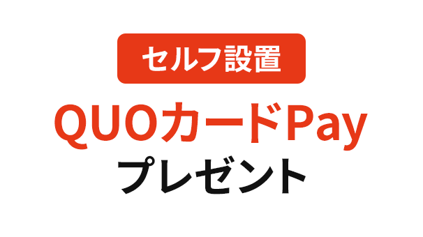 J:COM Sapporo limited self-installed QUO card Pay gift